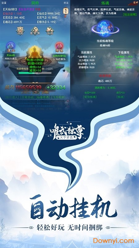 唯武独尊无限灵石仙石版 游戏截图
