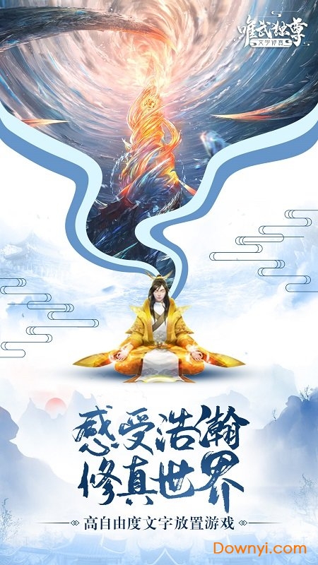 唯武独尊无限灵石仙石版 游戏截图